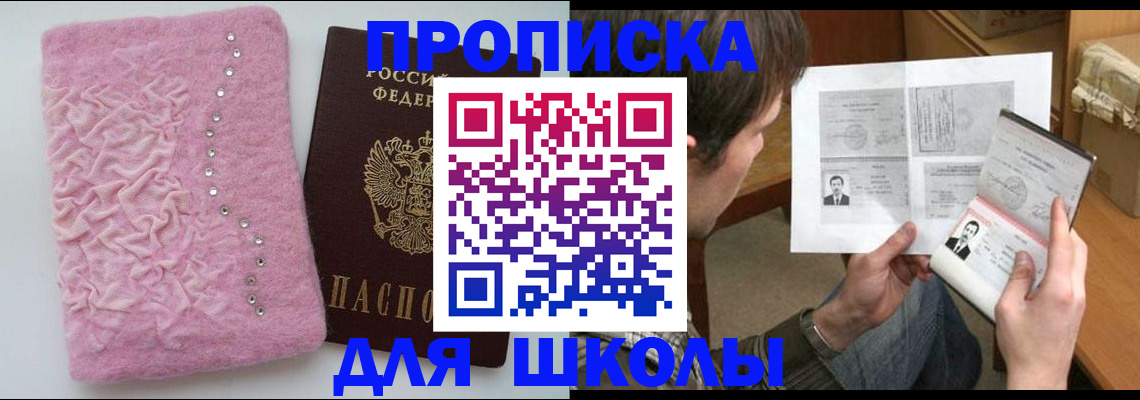 прописка в Богородицке