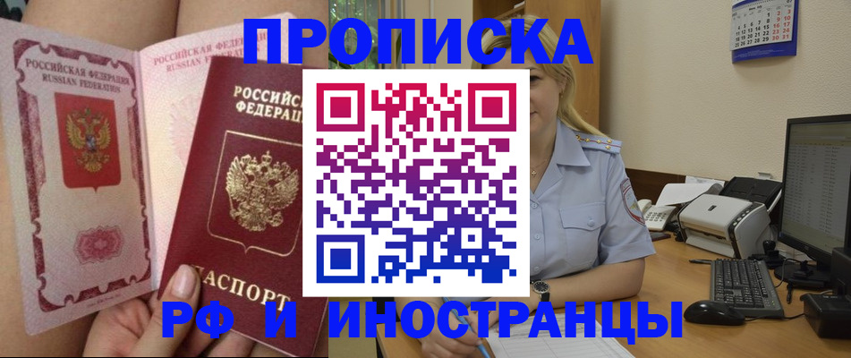 прописка для работы в Богородицке