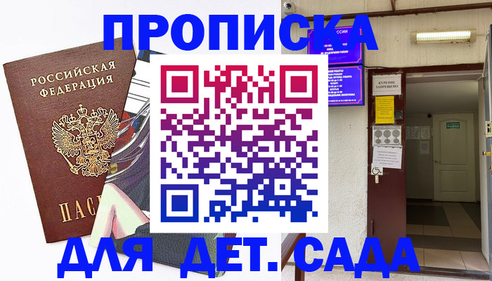 регистрация для дет. сада в Богородицке